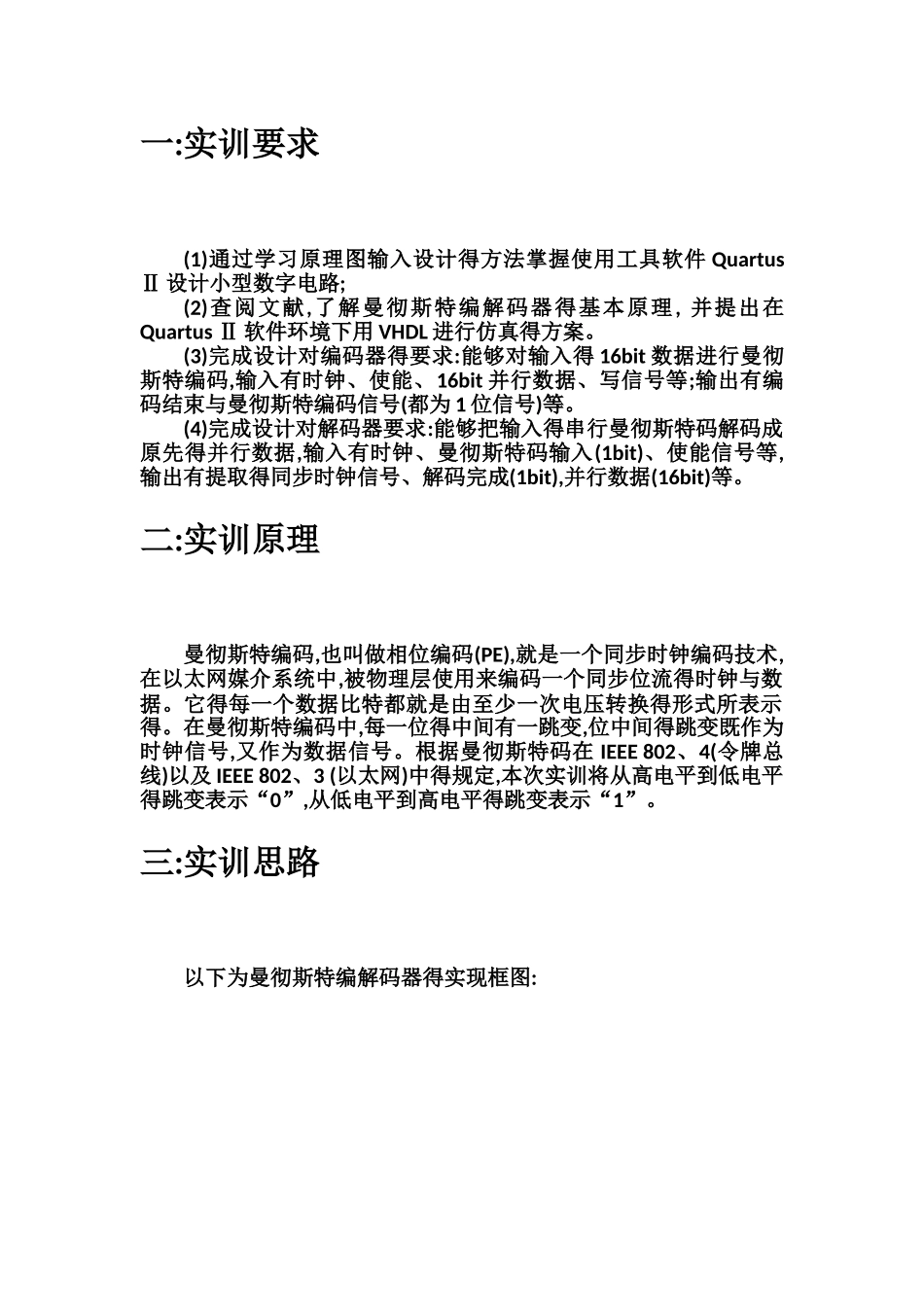 曼彻斯特编解码器_第2页