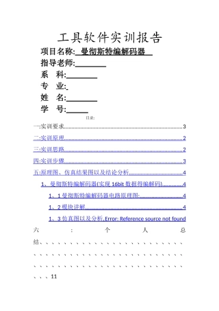 曼彻斯特编解码器