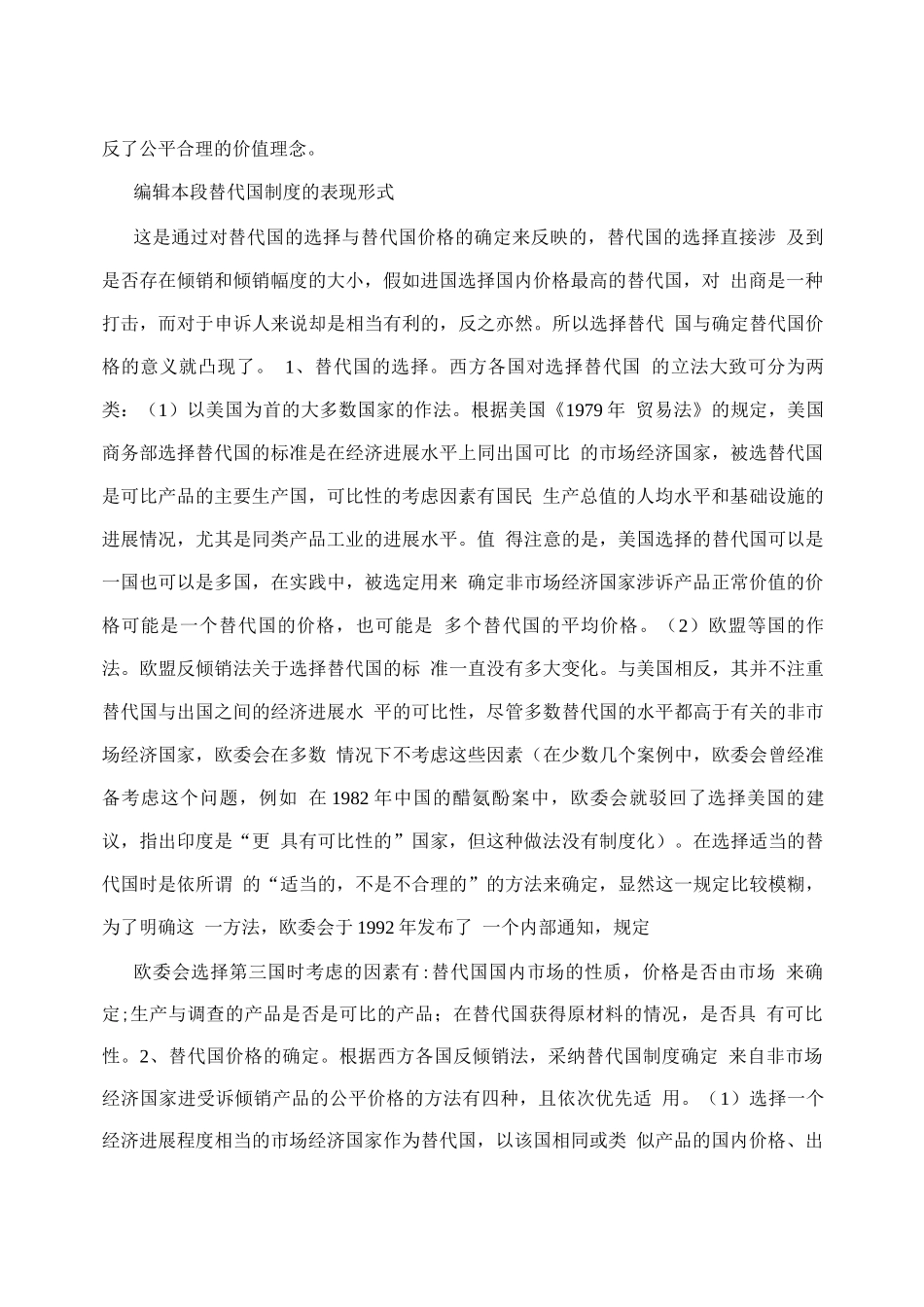替代国制度的定义_第2页