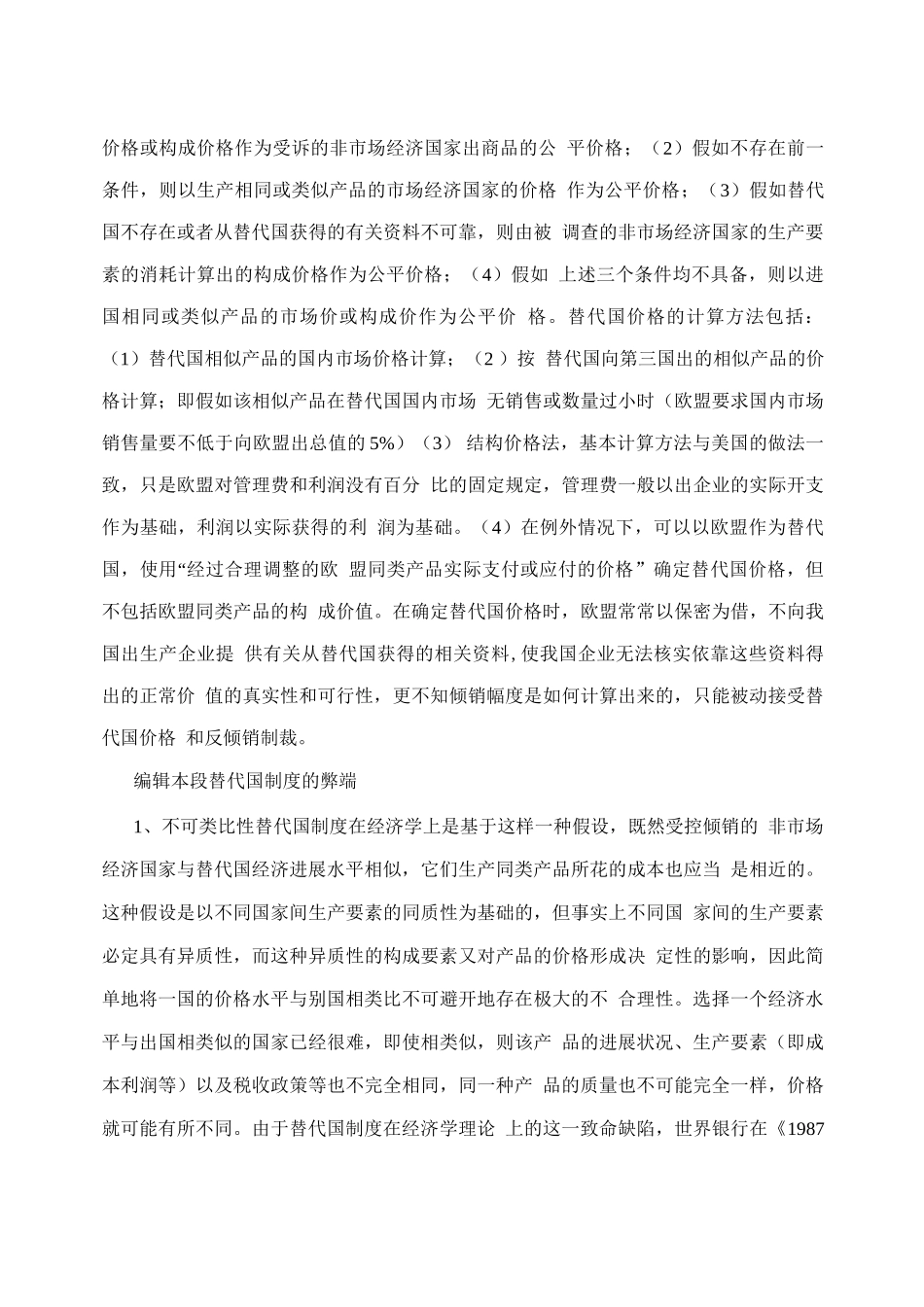 替代国制度的定义_第3页