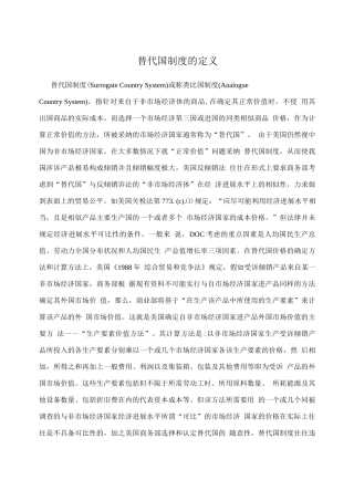 替代国制度的定义
