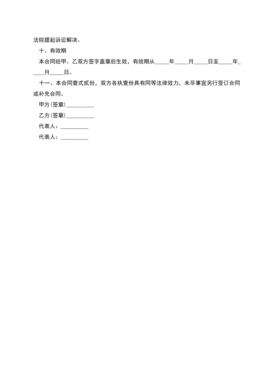 曼陀罗花买卖合同_第2页