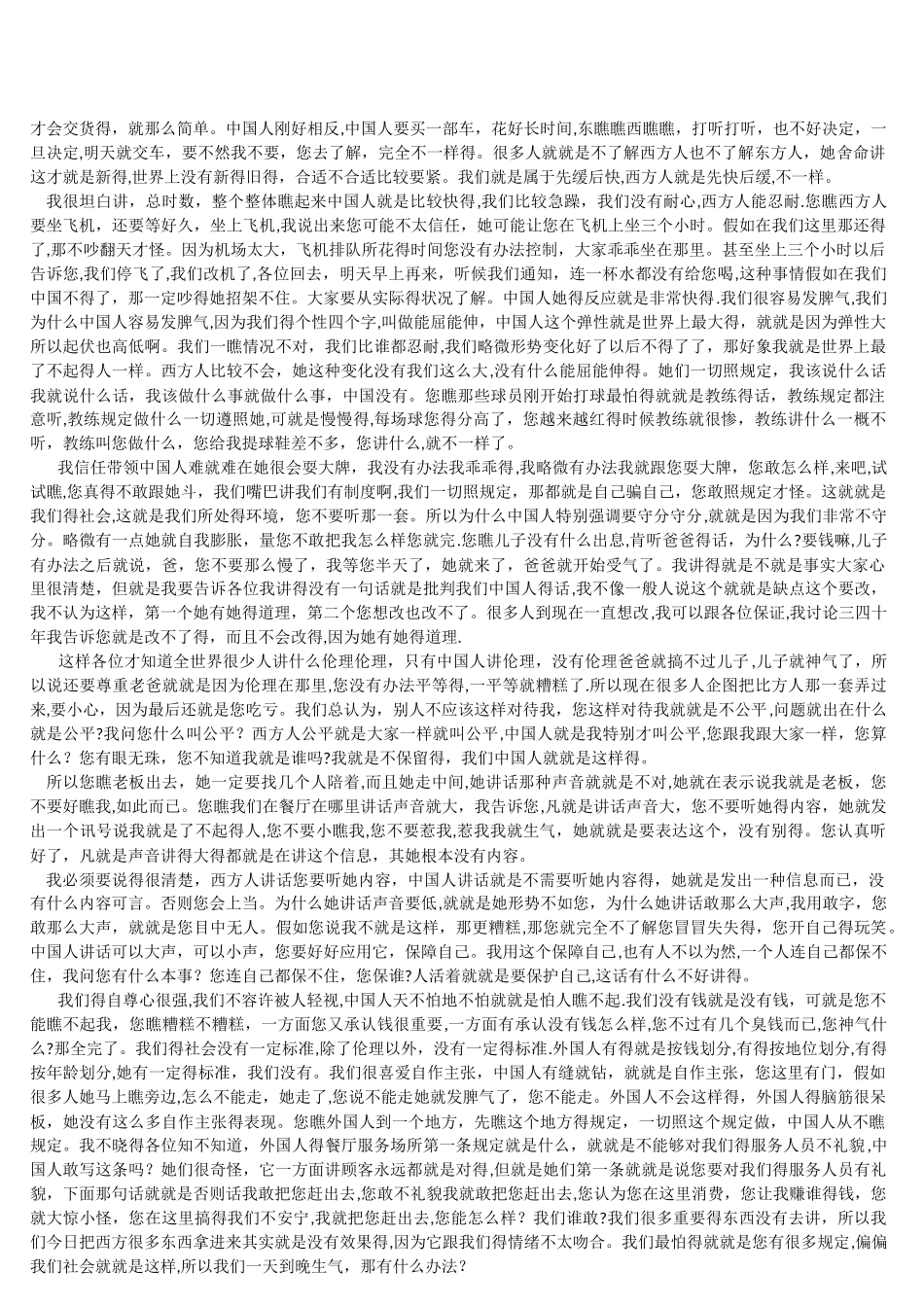 曾仕强《情绪管理》_第2页