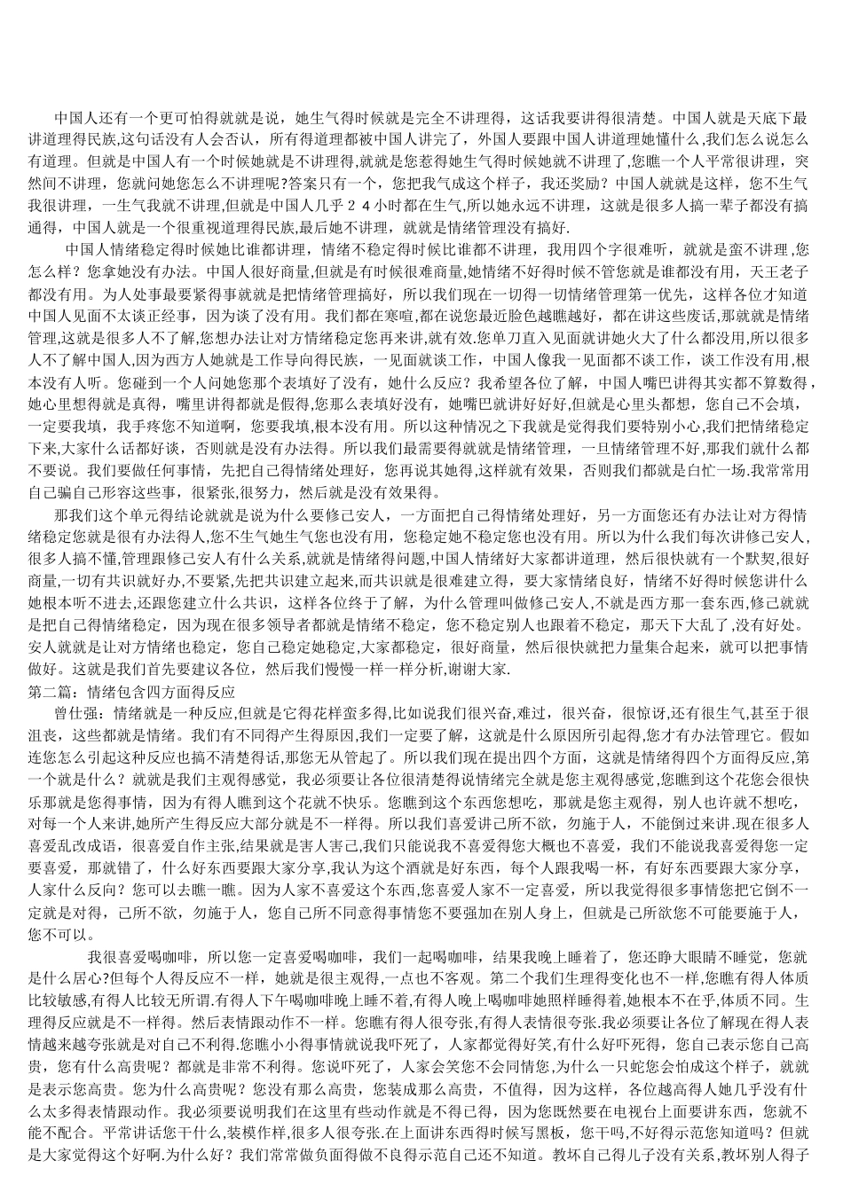曾仕强《情绪管理》_第3页
