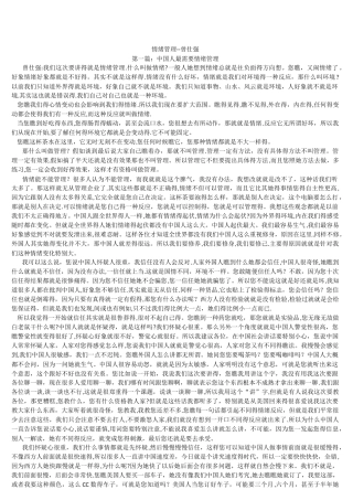 曾仕强《情绪管理》