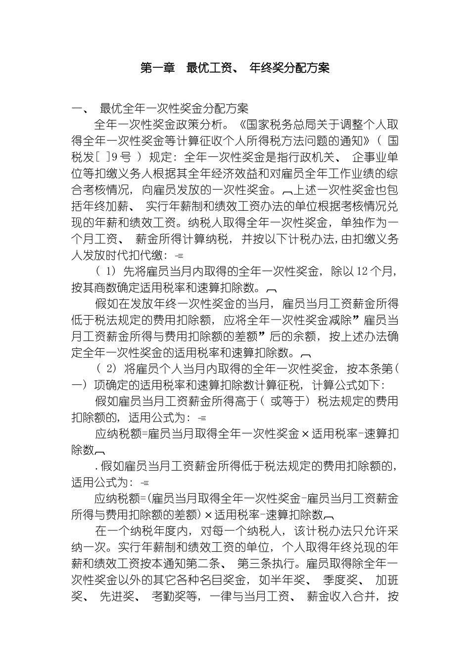最优工资筹划方案模板_第2页