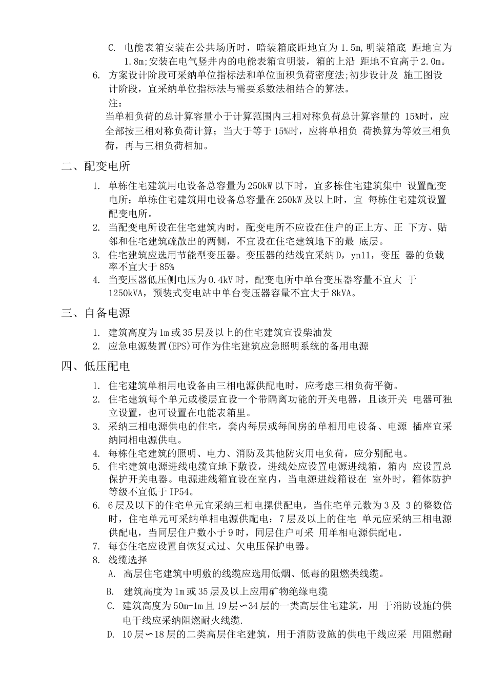 最-新《住宅建筑电气设计规范》_第2页