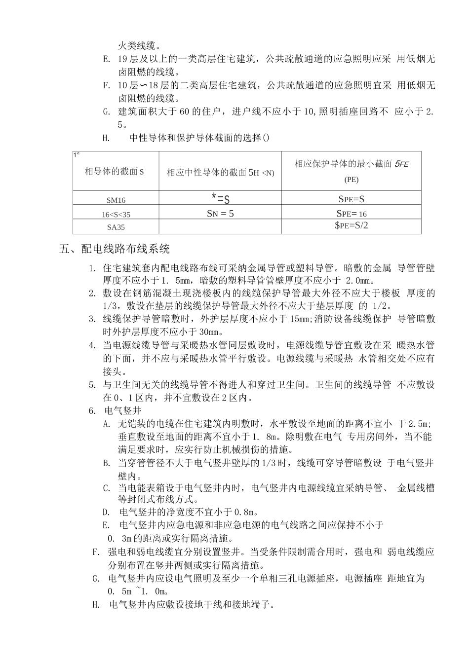 最-新《住宅建筑电气设计规范》_第3页