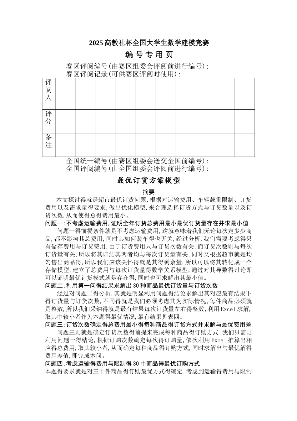 最优订货方案模型_第2页