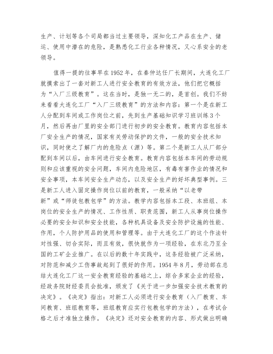 曾经身体力行-而今耿耿于心——秦仲达的安全情怀_第2页