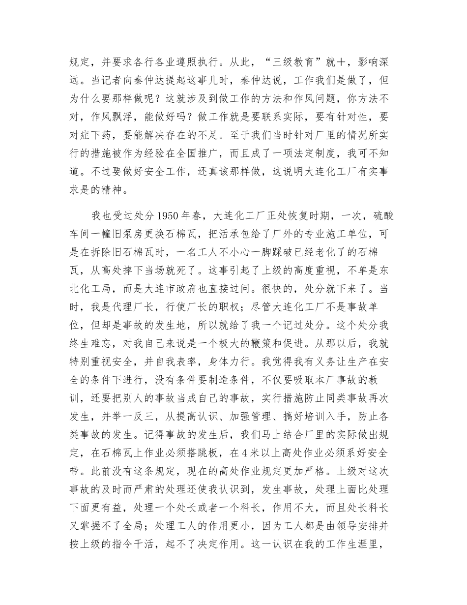 曾经身体力行-而今耿耿于心——秦仲达的安全情怀_第3页