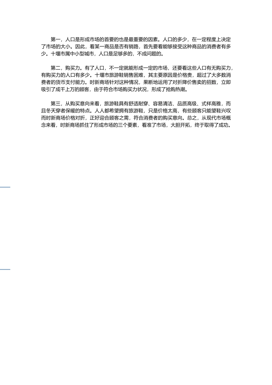 最为经典品牌推广案例-浅谈新商场对折销售营销秘诀_第2页