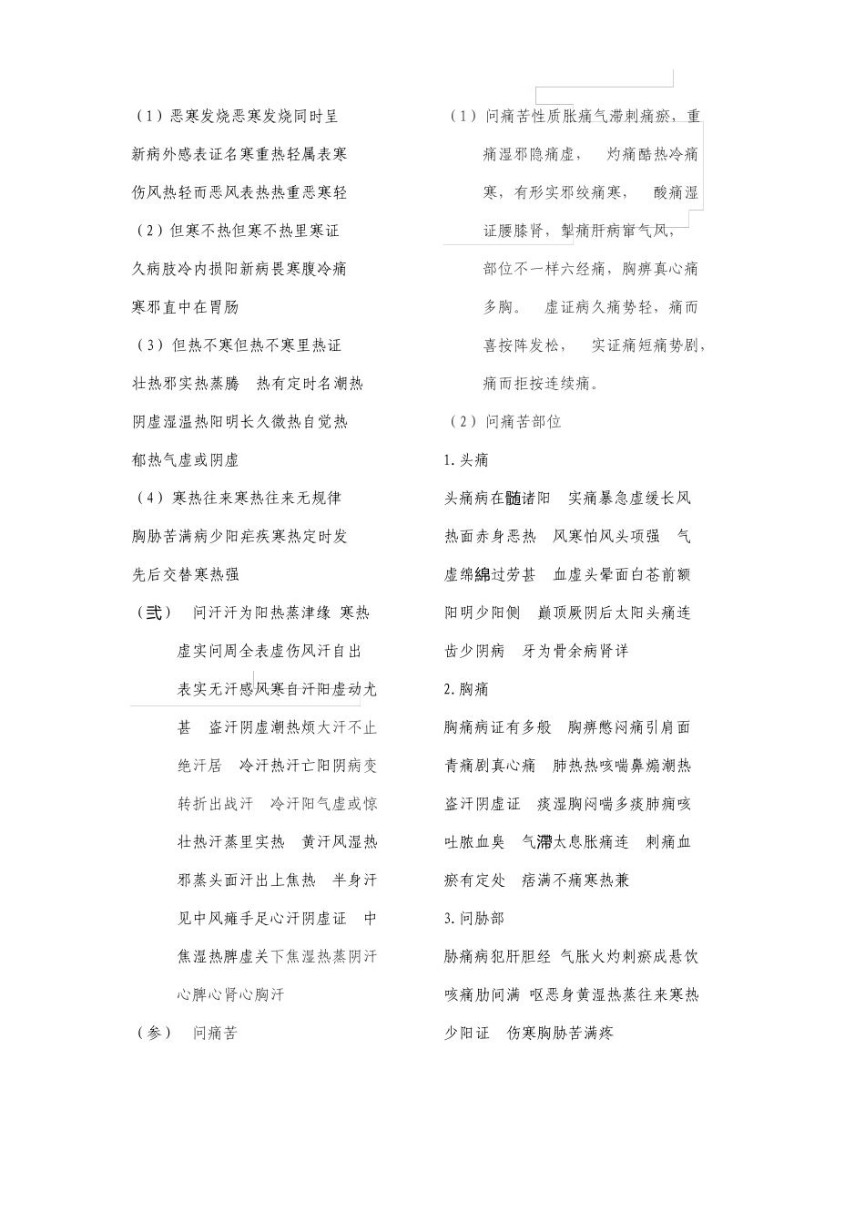最全中医诊断学歌诀_第2页
