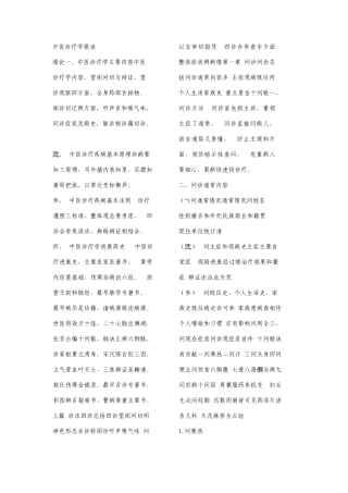 最全中医诊断学歌诀