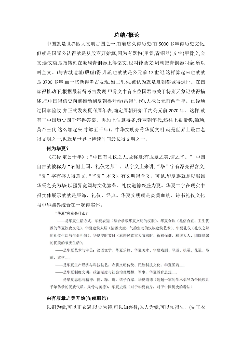 最全中国传统服饰文化史一_第1页