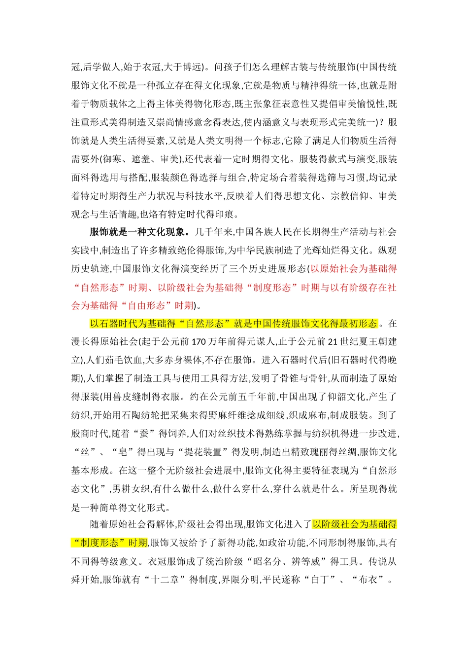 最全中国传统服饰文化史一_第2页