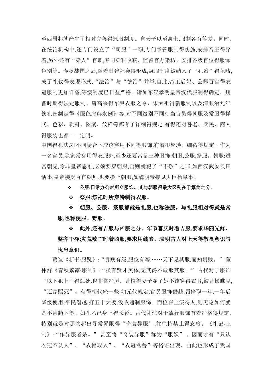 最全中国传统服饰文化史一_第3页