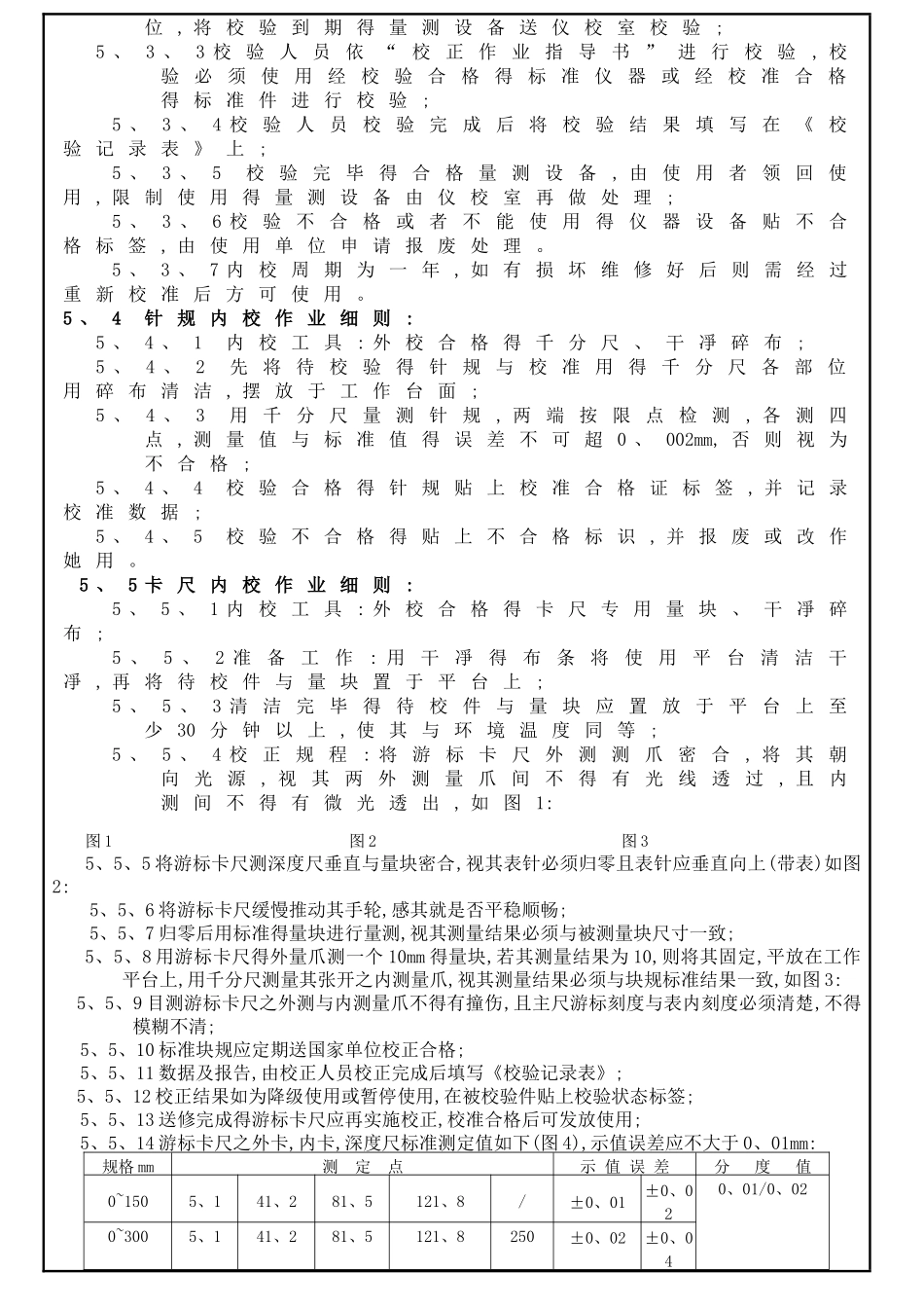 最全仪器设备内校作业规程附内校记录表_第2页