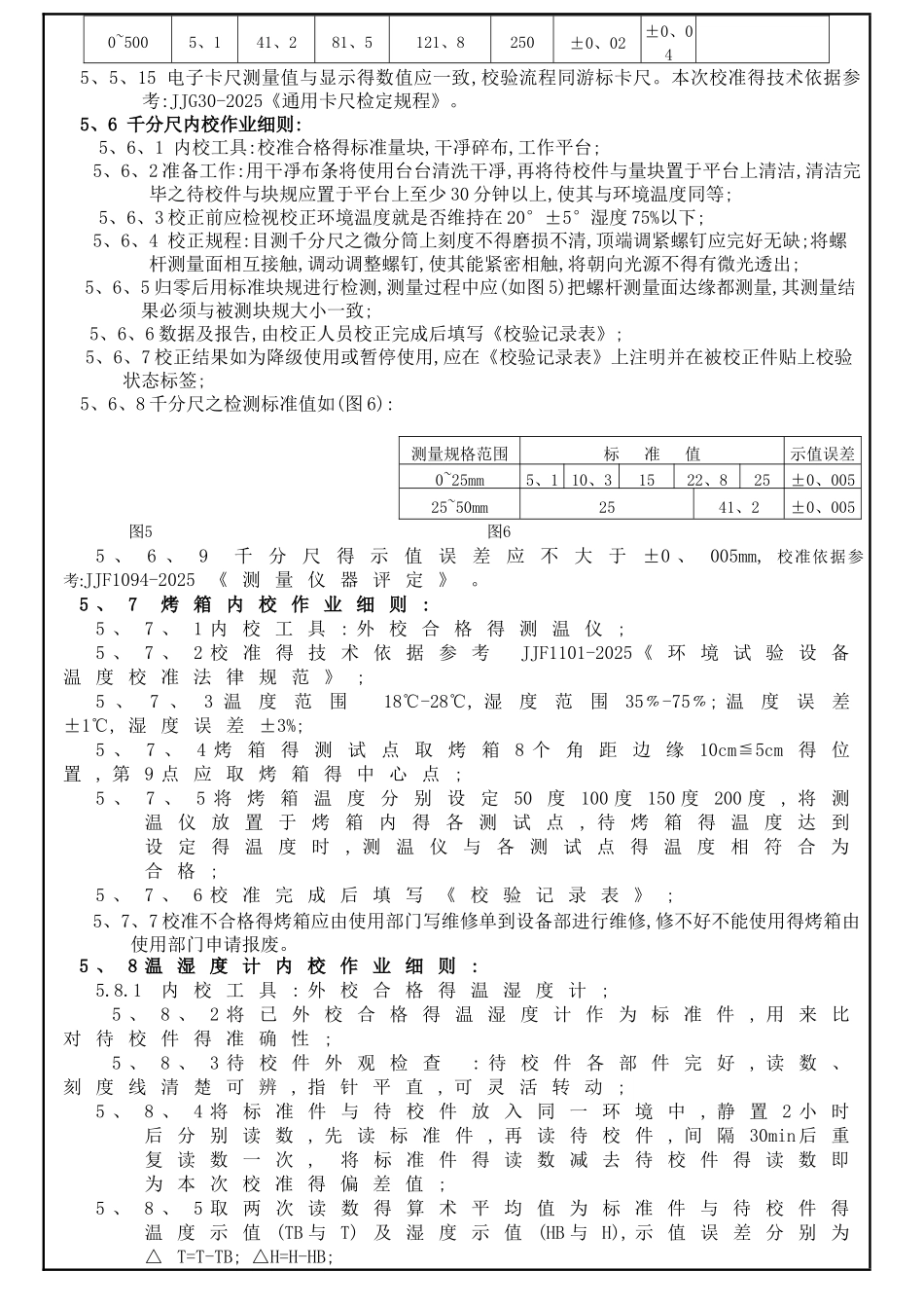 最全仪器设备内校作业规程附内校记录表_第3页