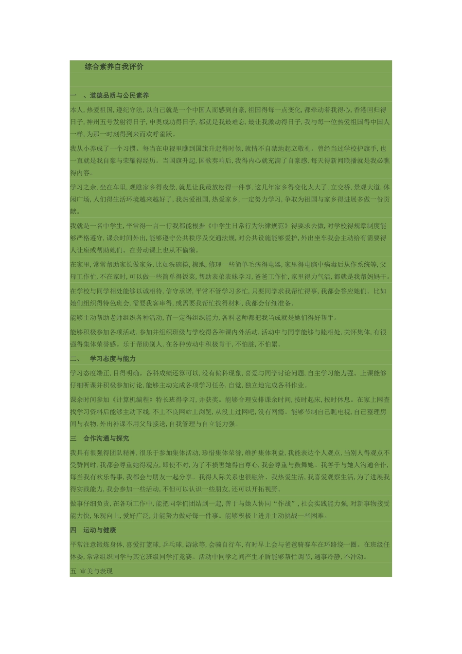 最全中学生综合素质自我评价_第1页