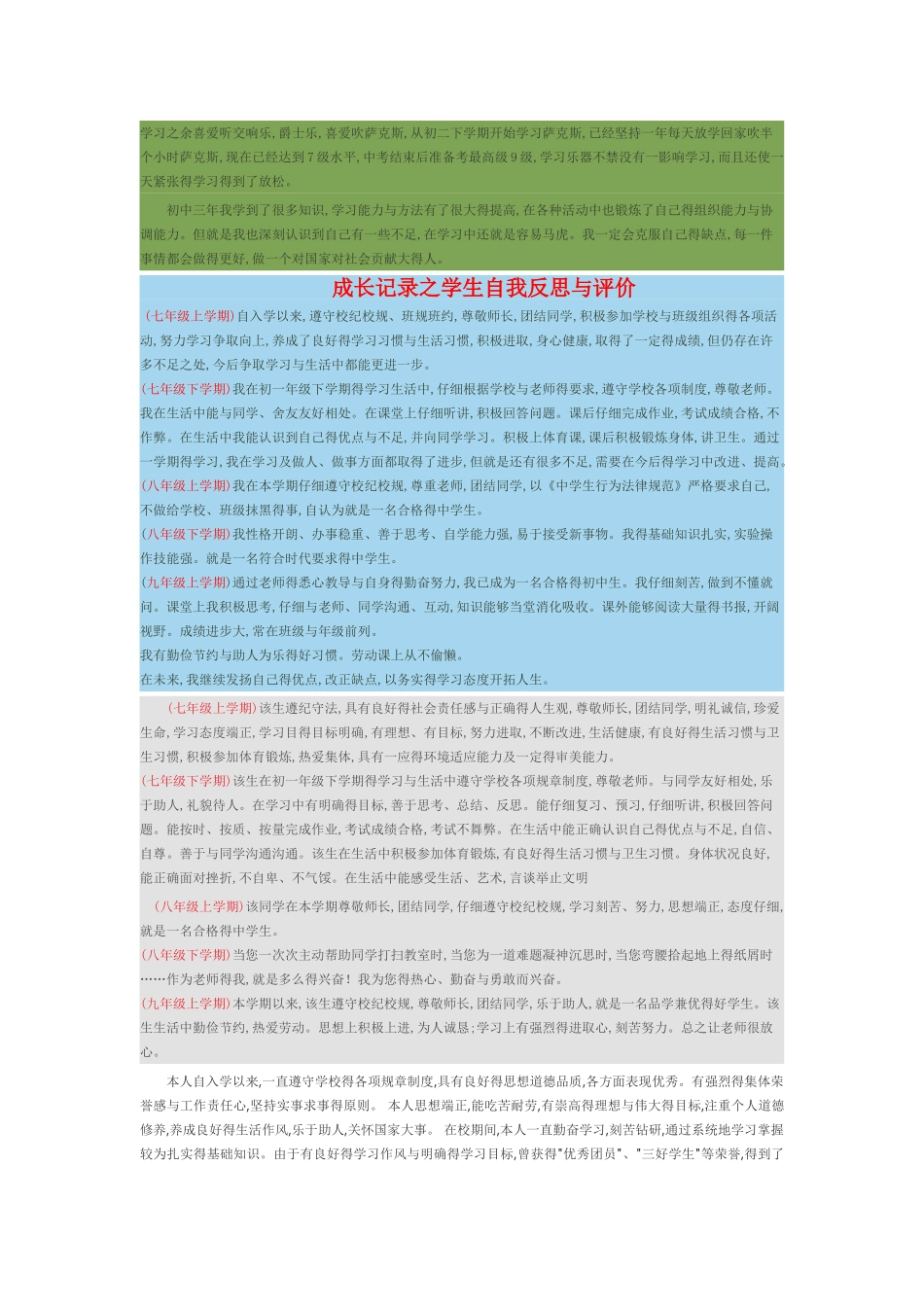 最全中学生综合素质自我评价_第2页