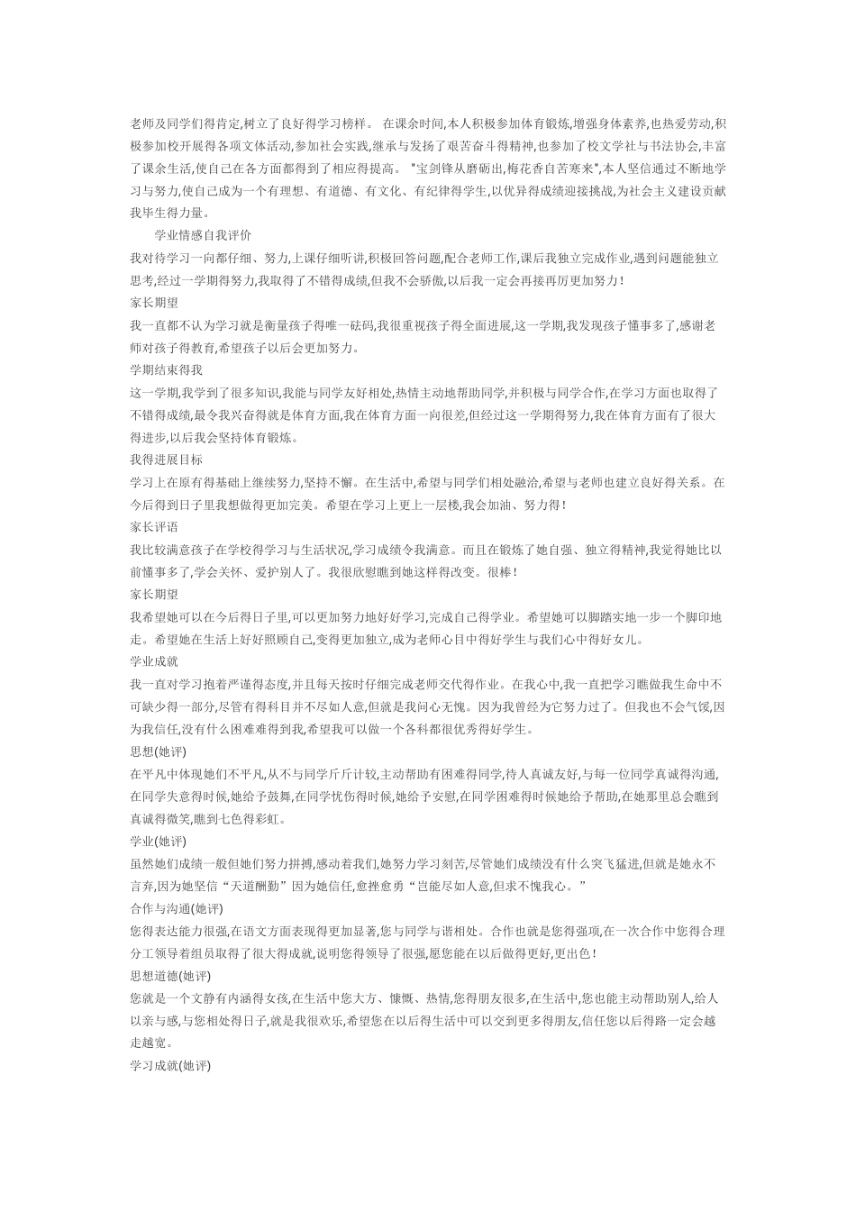 最全中学生综合素质自我评价_第3页