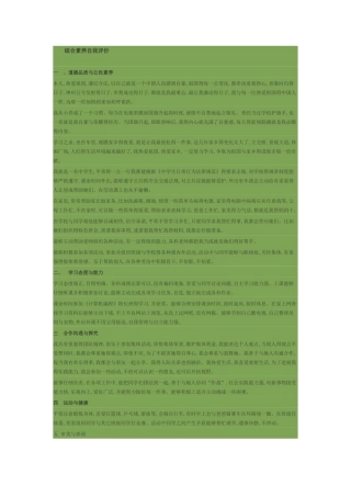 最全中学生综合素质自我评价