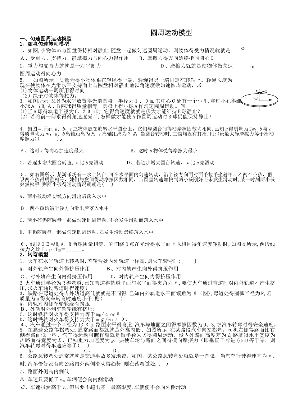 最全圆周运动模型_第1页
