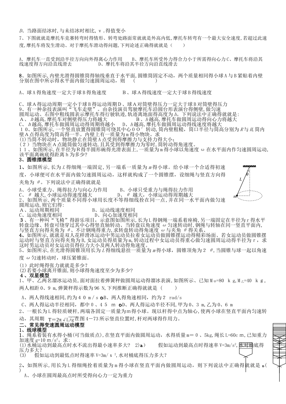 最全圆周运动模型_第2页