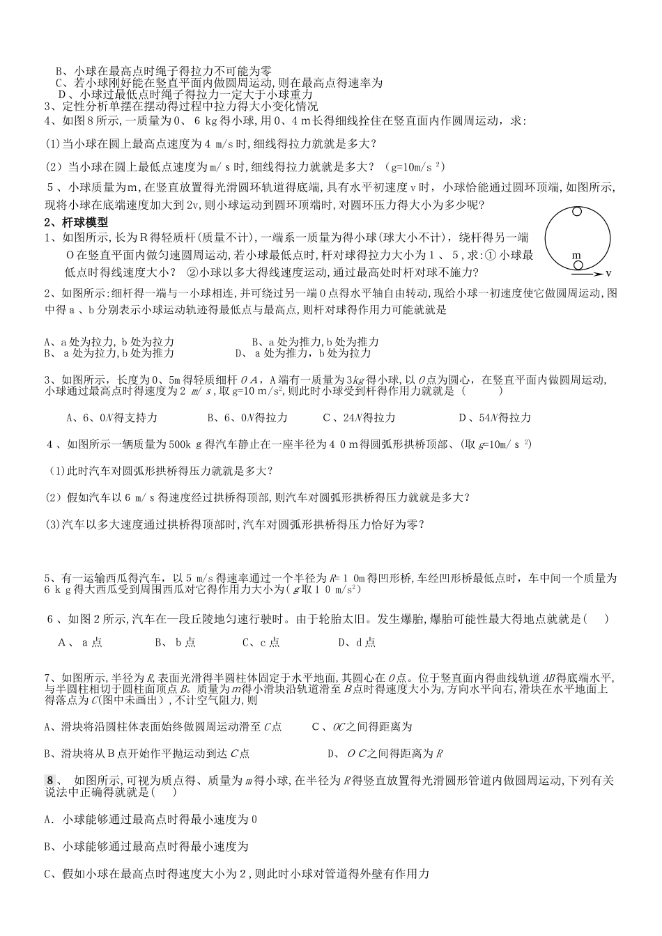 最全圆周运动模型_第3页