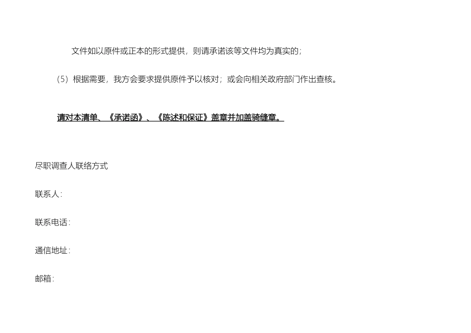 最全尽职调查尽调清单样本_第3页