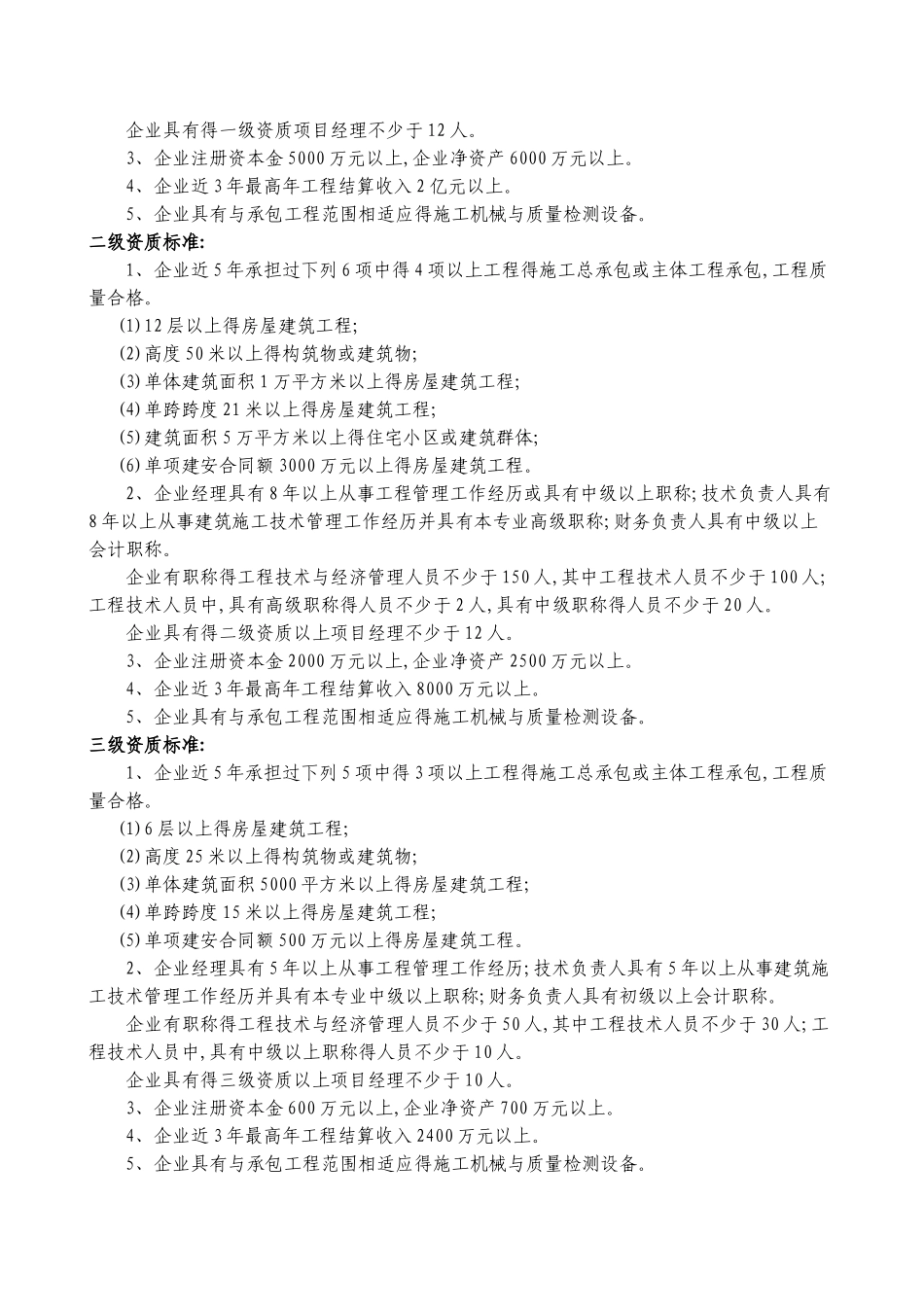 最全施工总承包12项企业资质等级标准_第2页