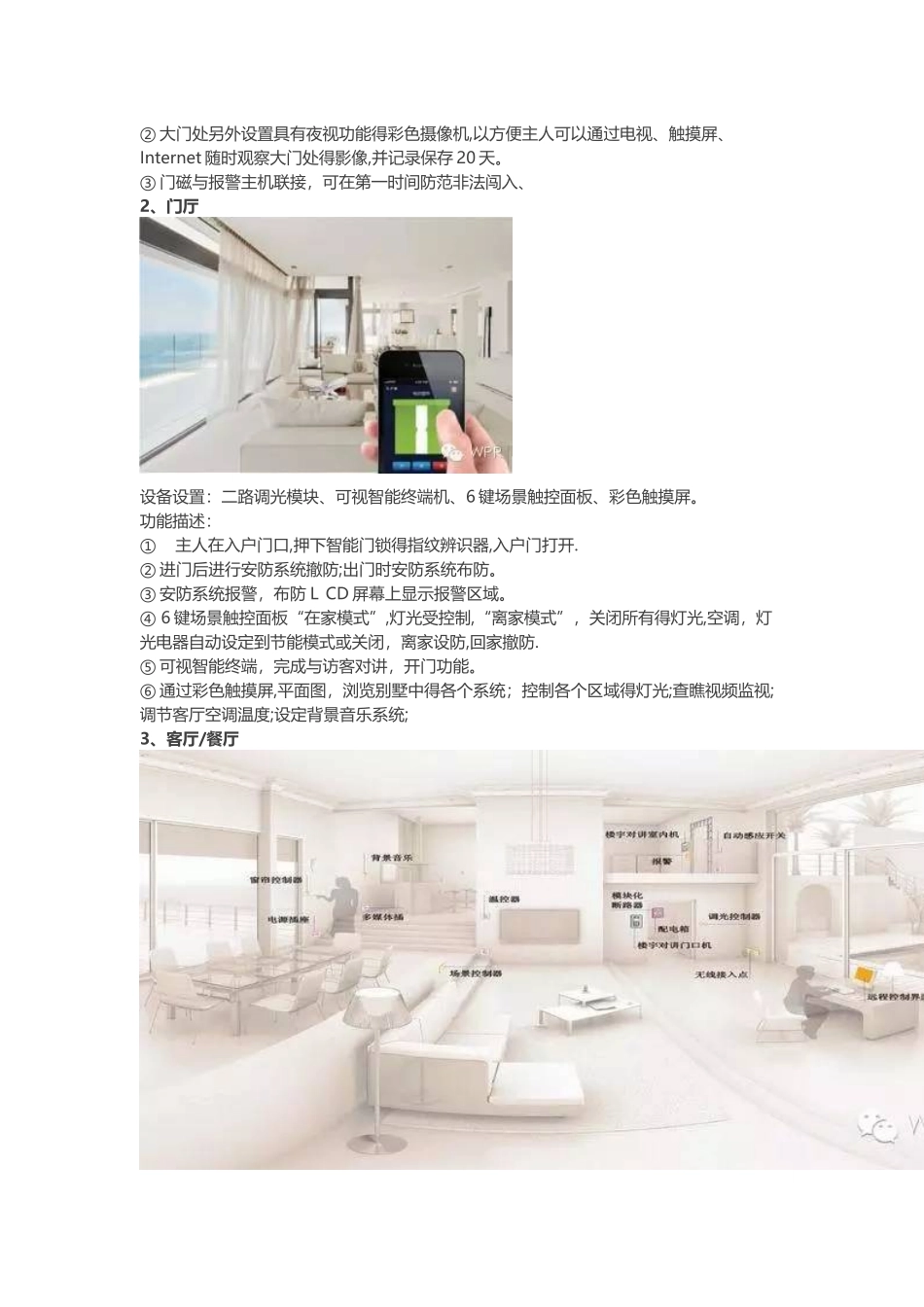最全智能家居整体解决方案_第2页