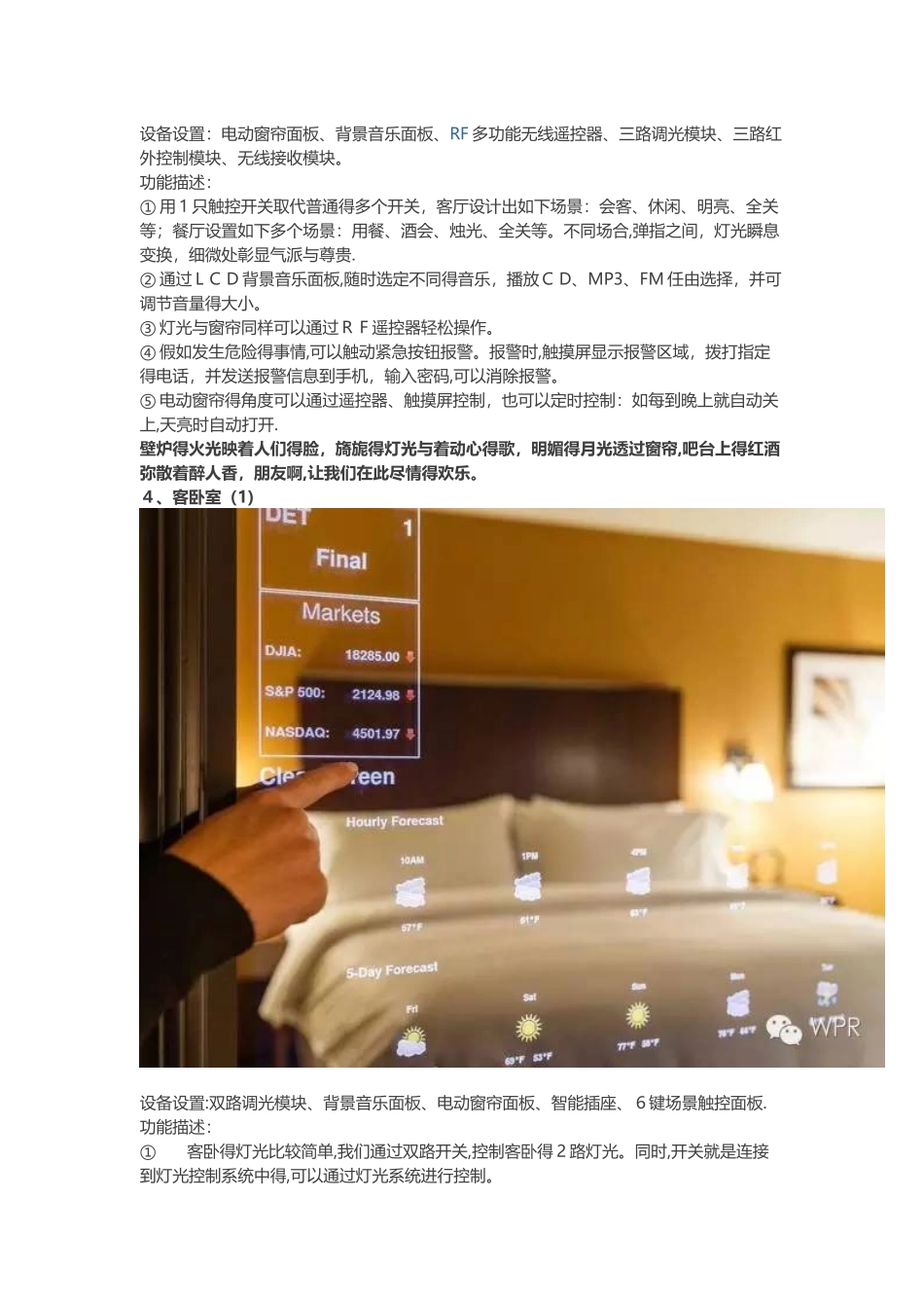 最全智能家居整体解决方案_第3页