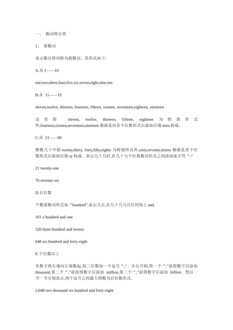 最全数字英文表达_第1页