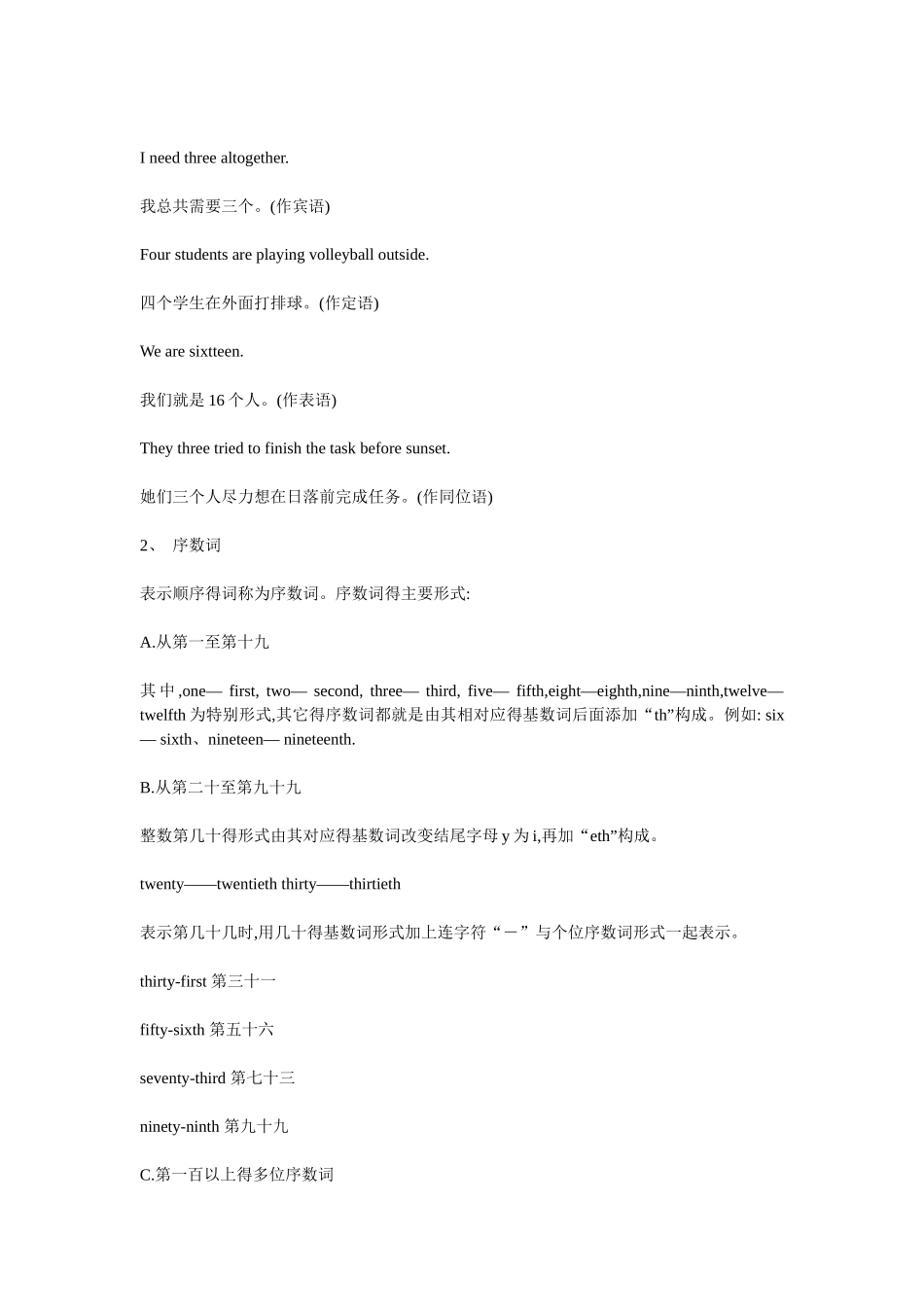 最全数字英文表达_第3页