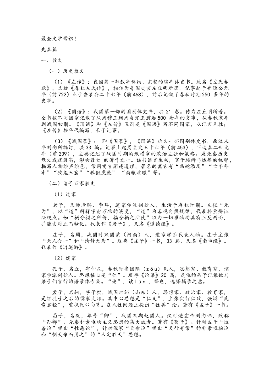 最全文学常识_第1页