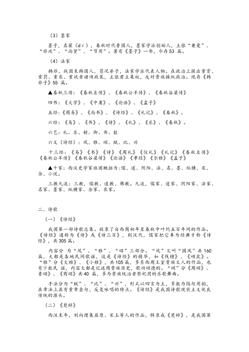 最全文学常识_第2页