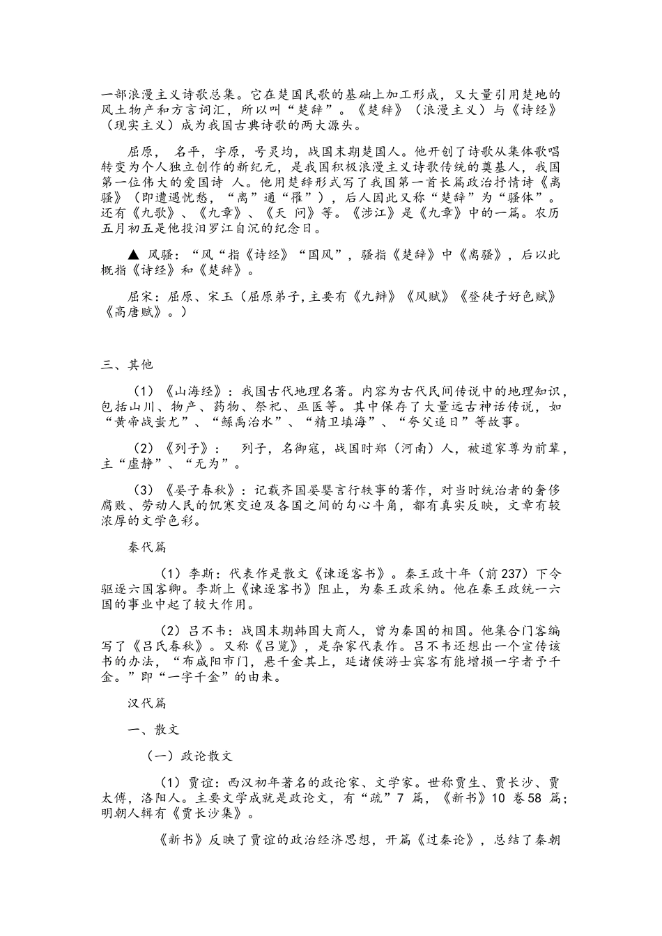 最全文学常识_第3页