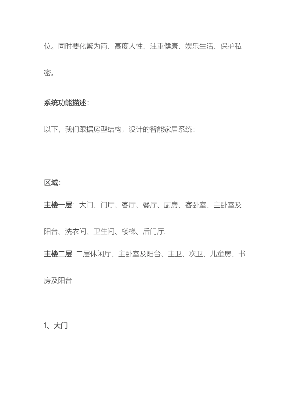 最全智能家居整体解决方案范本_第3页