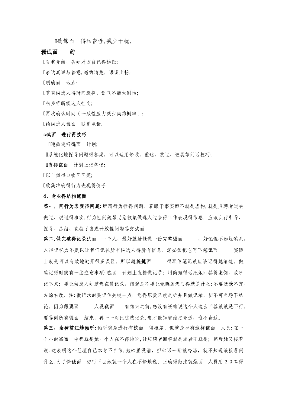 最全最细的招聘手册_第3页