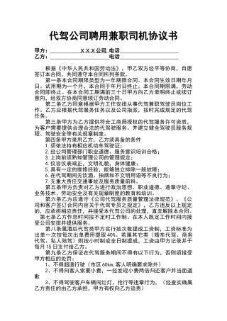 最全最新代驾公司聘用代驾司机合同模板-代驾协议