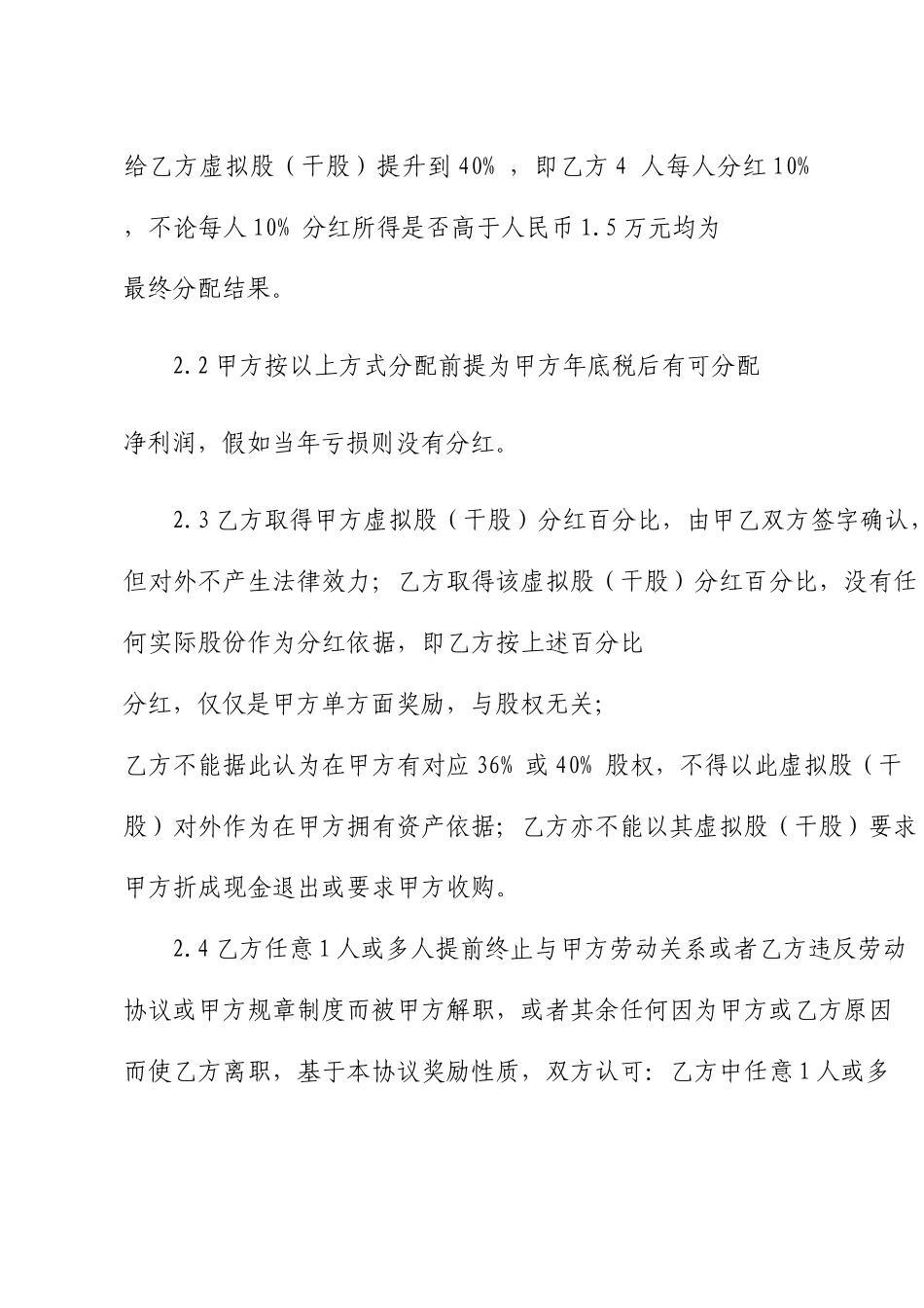 最全最标准干股虚拟股分红协议书_第3页