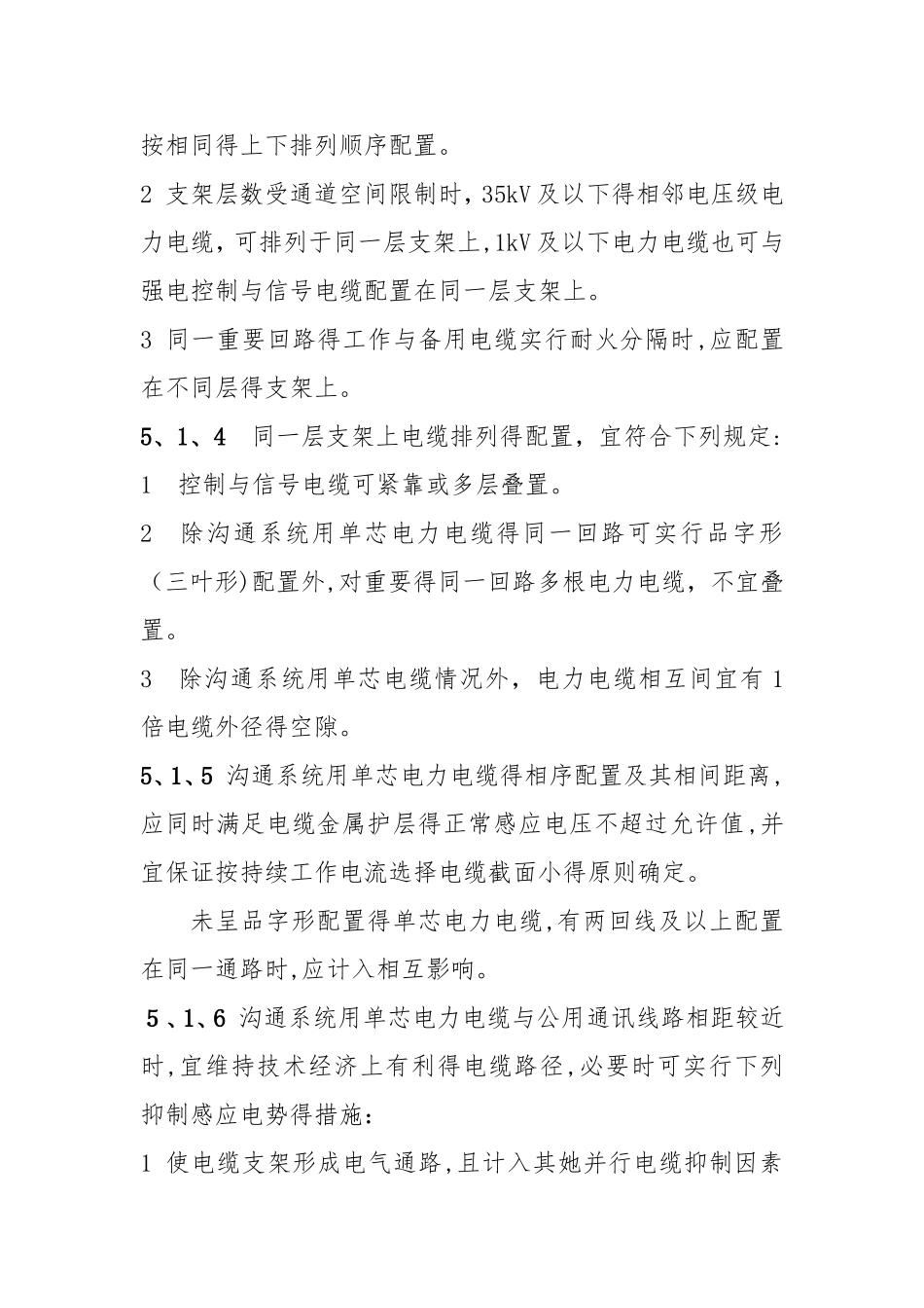 最全电缆敷设规范_第2页