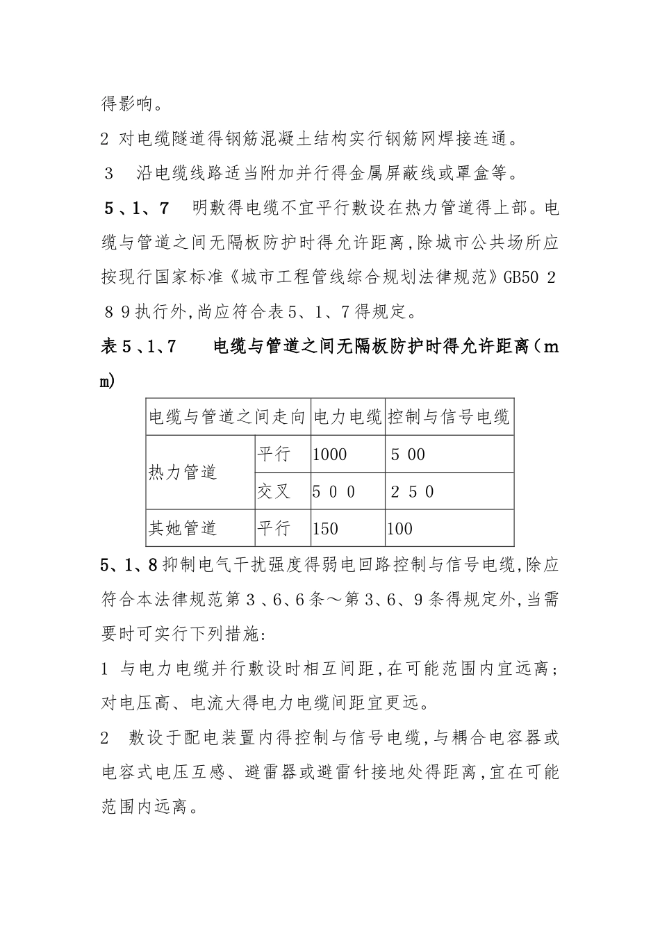 最全电缆敷设规范_第3页