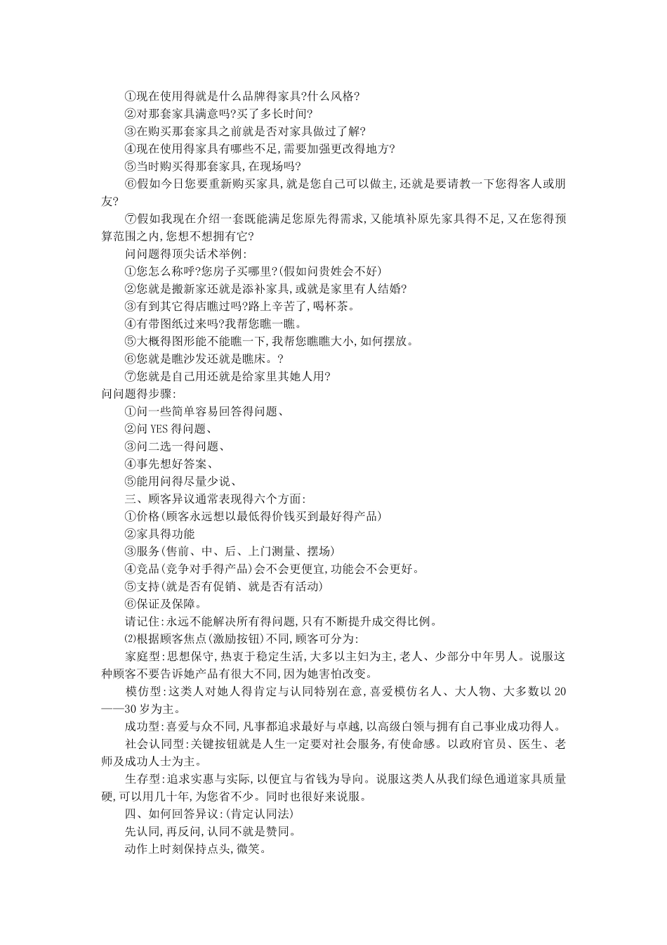 最全的家具销售技巧和话术_第2页