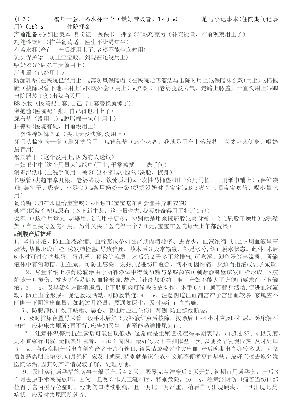 最全的产前准备清单_第2页