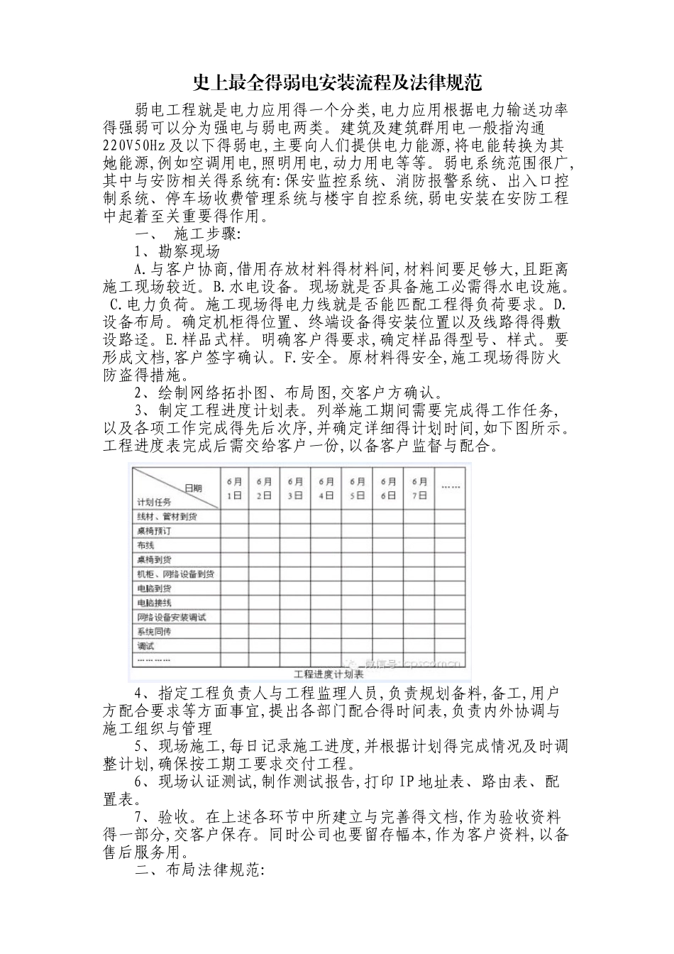 最全的弱电安装流程及规范_第1页