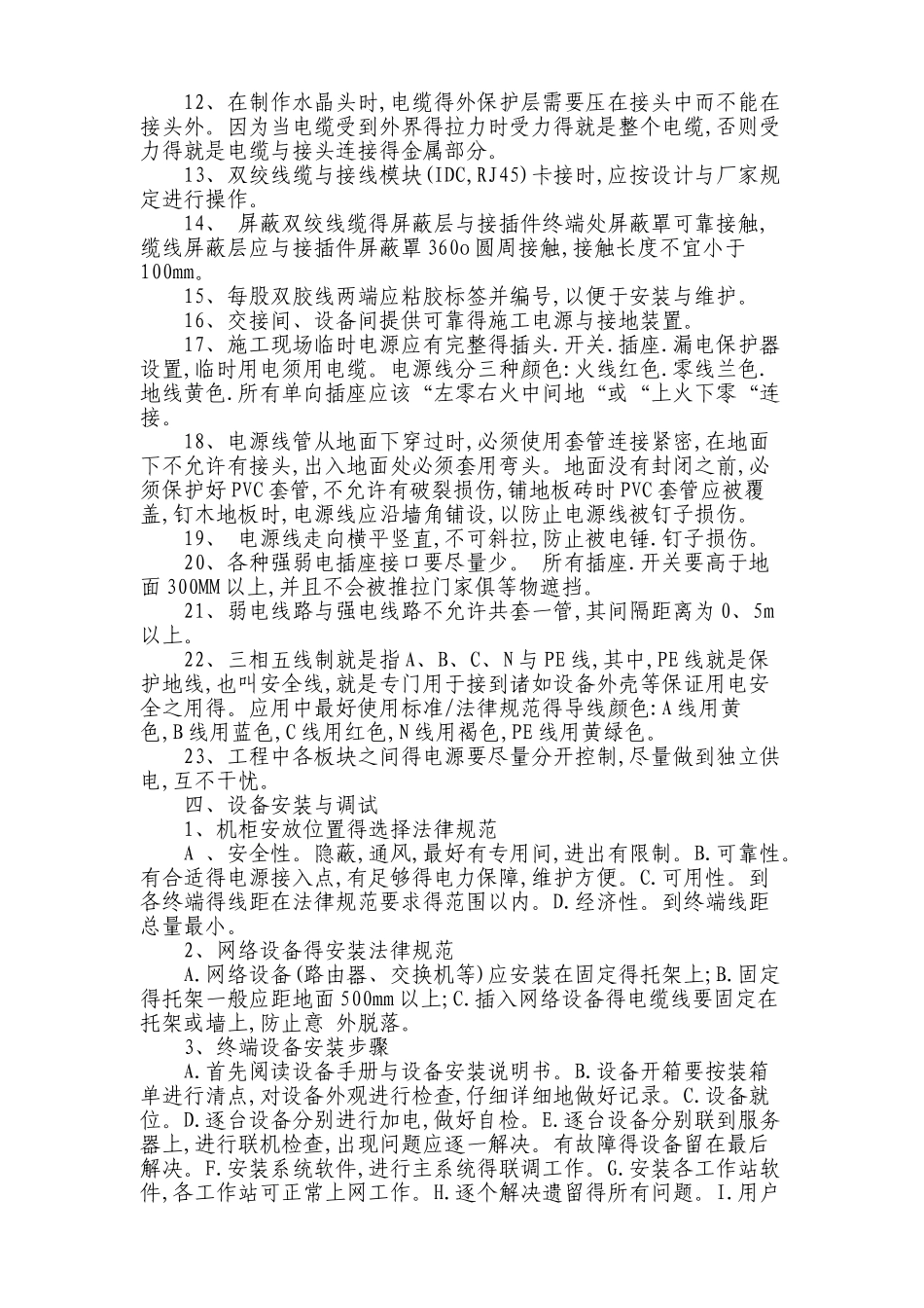 最全的弱电安装流程及规范_第3页