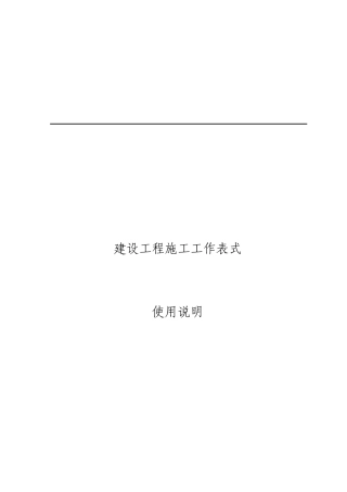 最全的建筑装饰工程全套表格样式